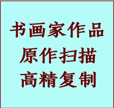 巴马书画作品复制高仿书画巴马艺术微喷工艺巴马书法复制公司