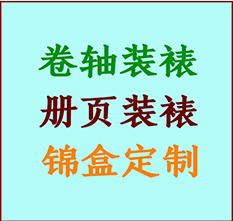 巴马书画装裱公司巴马册页装裱巴马装裱店位置巴马批量装裱公司